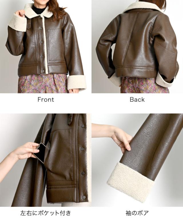 冬こそスタイリッシュ。フェイクレザー裏ボアブルゾン