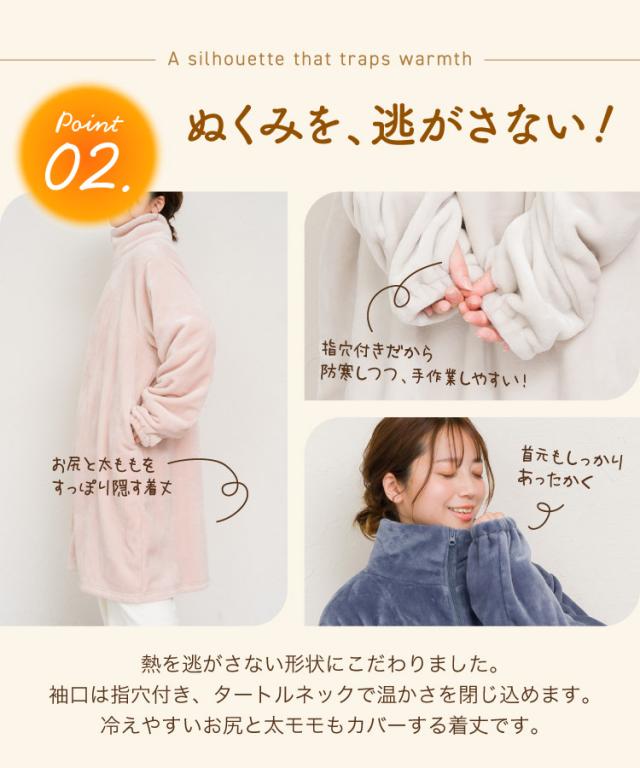 とろける温盛。指穴付きジップアップローブ