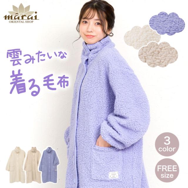 雲でくつろぎ。温盛ローブ。