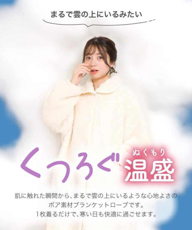 雲でくつろぎ。温盛ローブ。