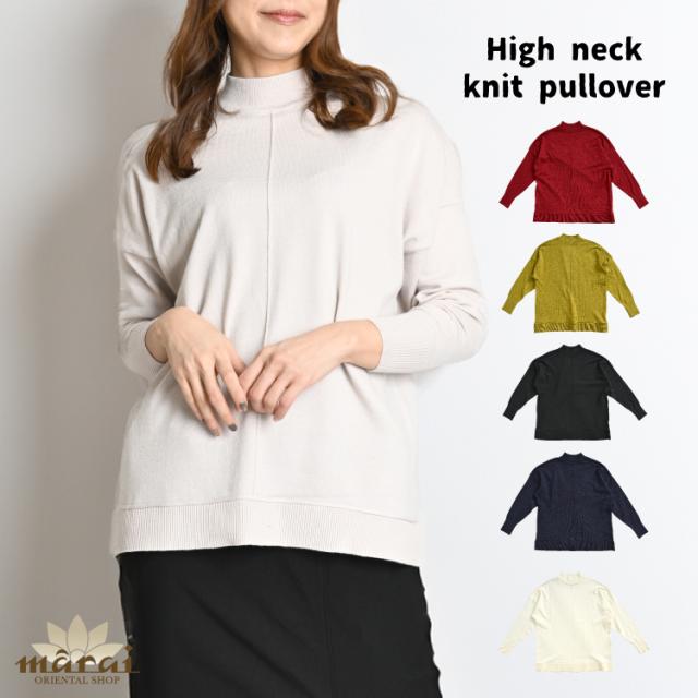 細見え効果でスッキリ魅せ。ハイネックニットプルオーバー