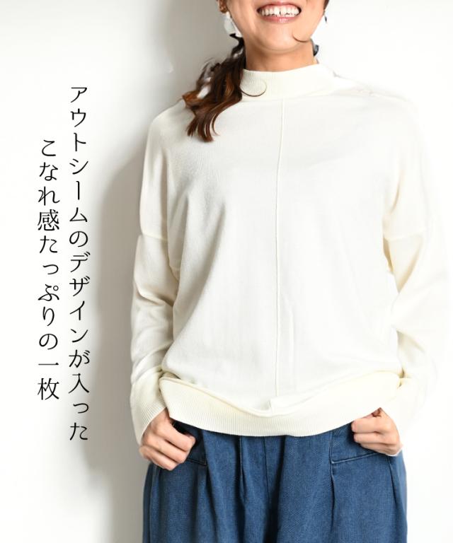 細見え効果でスッキリ魅せ。ハイネックニットプルオーバー