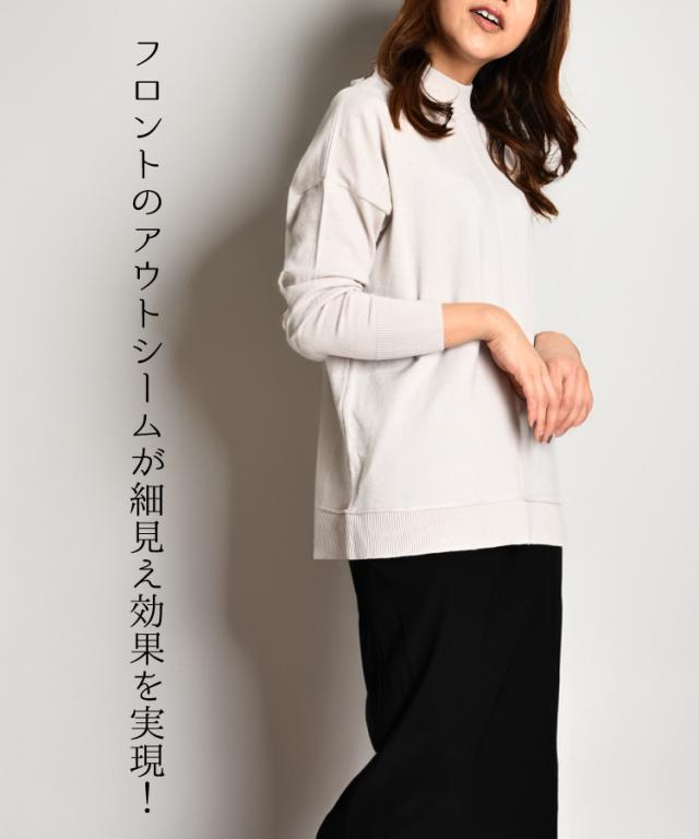 細見え効果でスッキリ魅せ。ハイネックニットプルオーバー