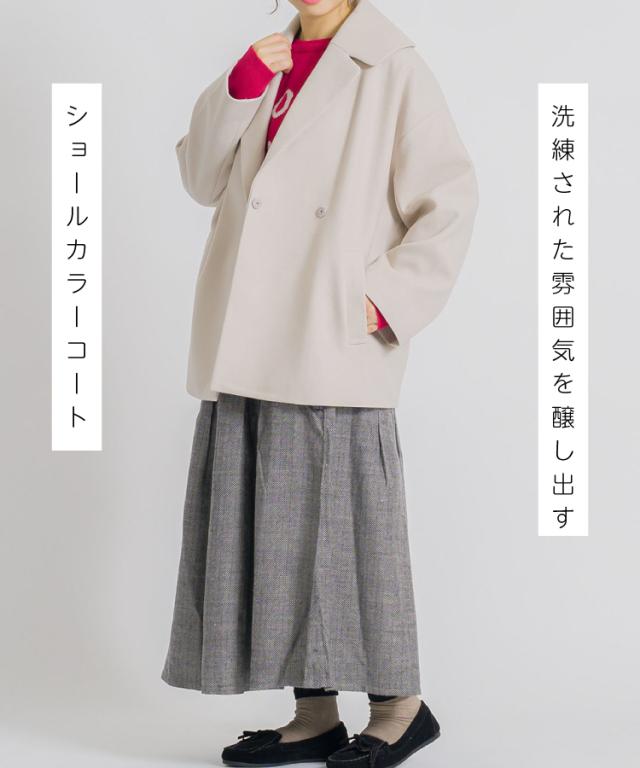 洗練された雰囲気。ショールカラーコート