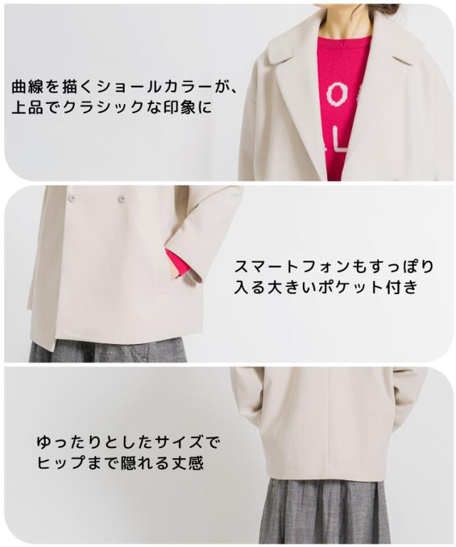 洗練された雰囲気。ショールカラーコート