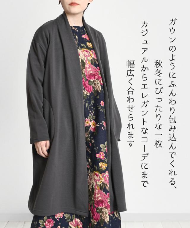 ふんわり包まれて暖かい。裏起毛トッパーカーディガン