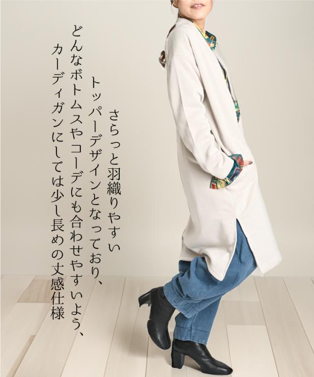 ふんわり包まれて暖かい。裏起毛トッパーカーディガン