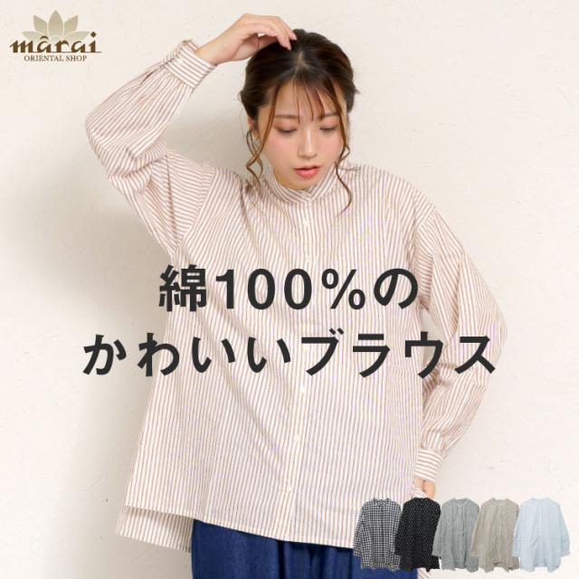 気負わない私でいられる。長袖シャツブラウス