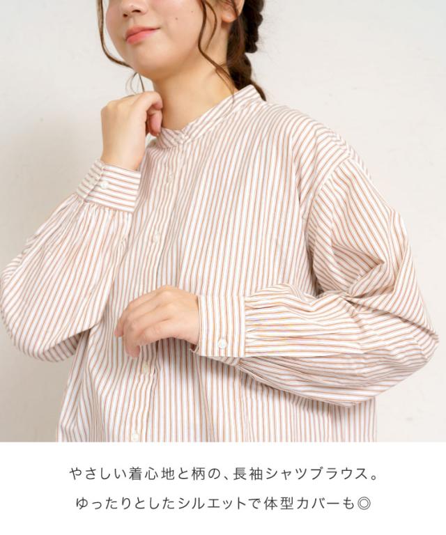 気負わない私でいられる。長袖シャツブラウス