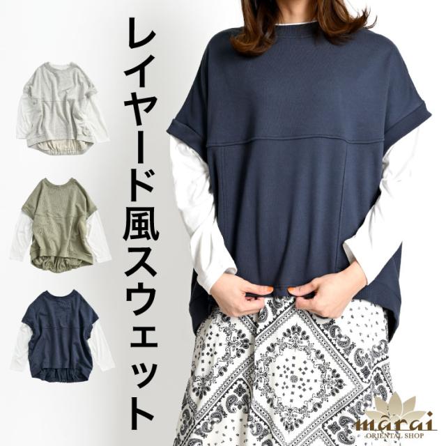 瞬間おしゃれ完成。レイヤード風プルオーバー