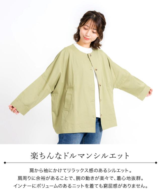 着るだけで春、はじまる。ドルマンジャケット