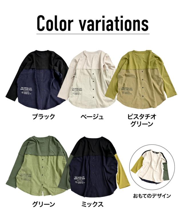 異素材MIXデザインで遊ぼう。ビッグロンT