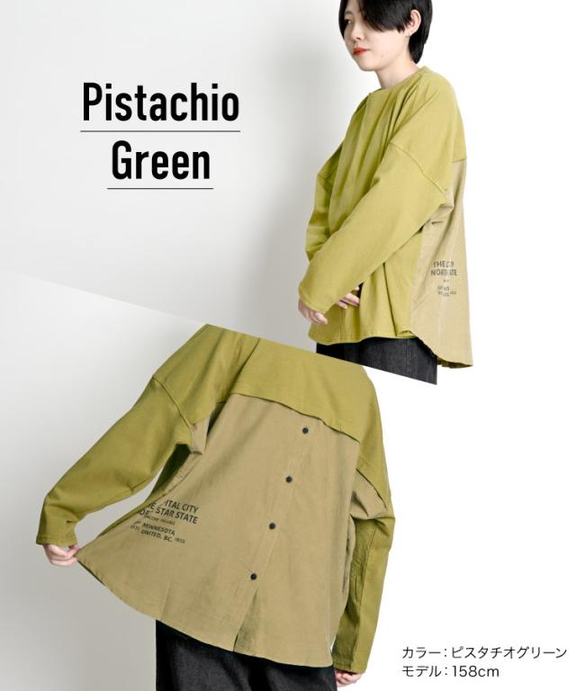 異素材MIXデザインで遊ぼう。ビッグロンT