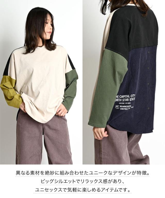 異素材MIXデザインで遊ぼう。ビッグロンT