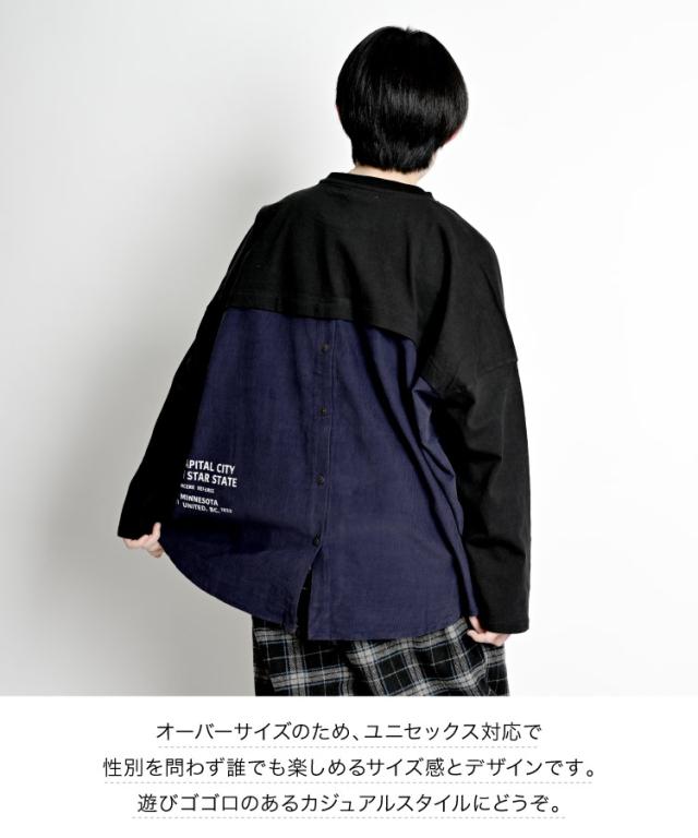 異素材MIXデザインで遊ぼう。ビッグロンT