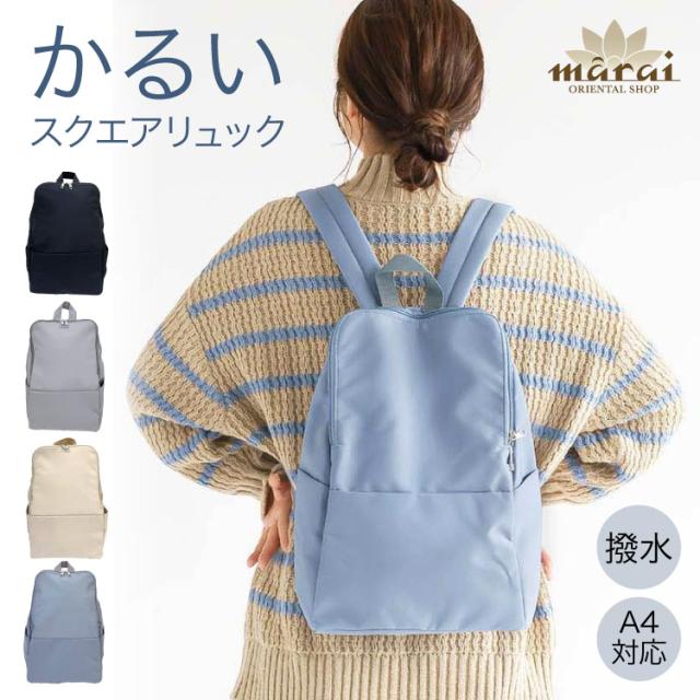 シンプル美学。かるいスクエアリュック