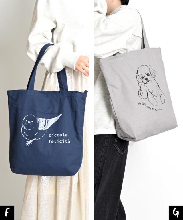 メインでもサブでも使える。デザイントートバッグ