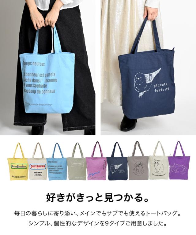 メインでもサブでも使える。デザイントートバッグ