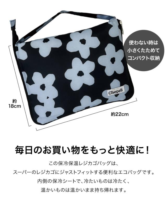 保冷保温レジカゴバッグ