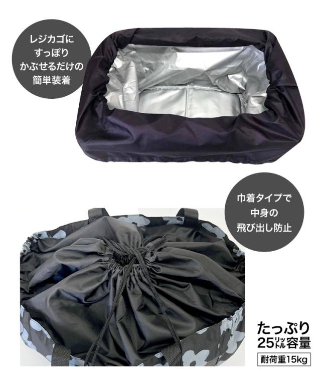 保冷保温レジカゴバッグ
