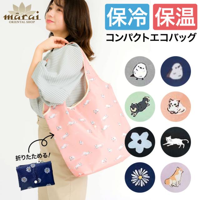 小さな相棒。保冷保温エコバッグ