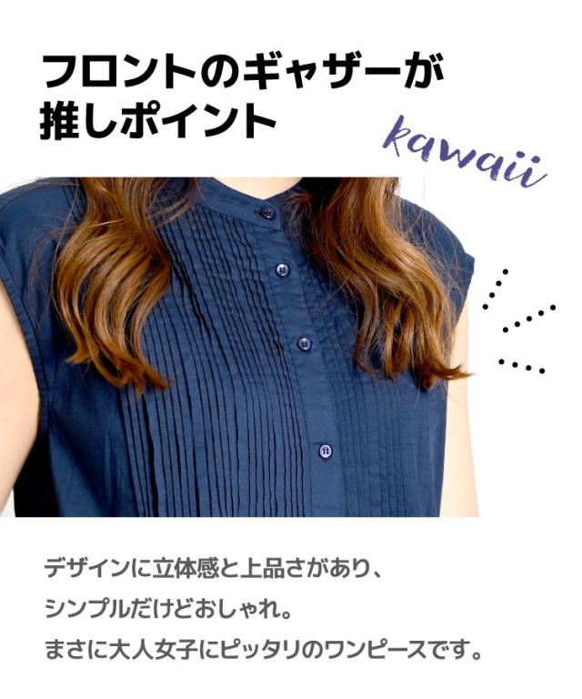 おとなカジュアル。コットンピンタックフレンチスリーブワンピ