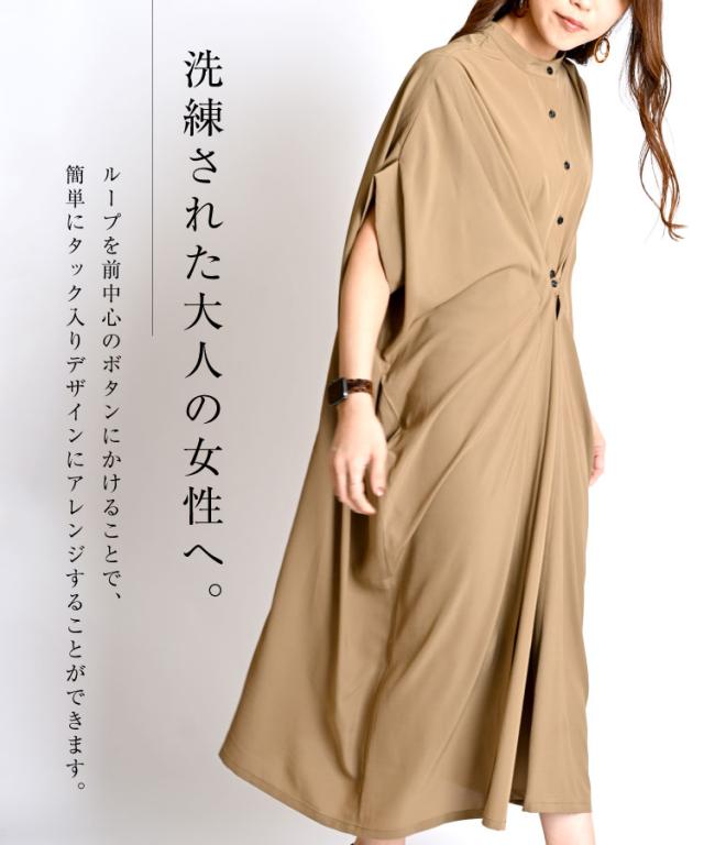 気分にあわせて変身。ICE TOUCH マルチWAYタックワンピース