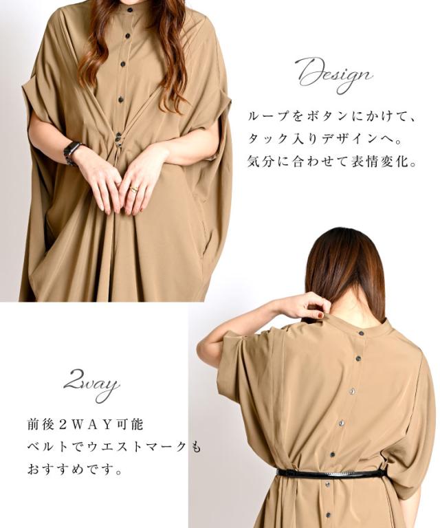 気分にあわせて変身。ICE TOUCH マルチWAYタックワンピース