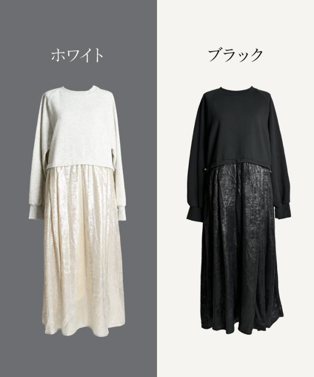 昼と夜を纏う。ドッキングワンピース