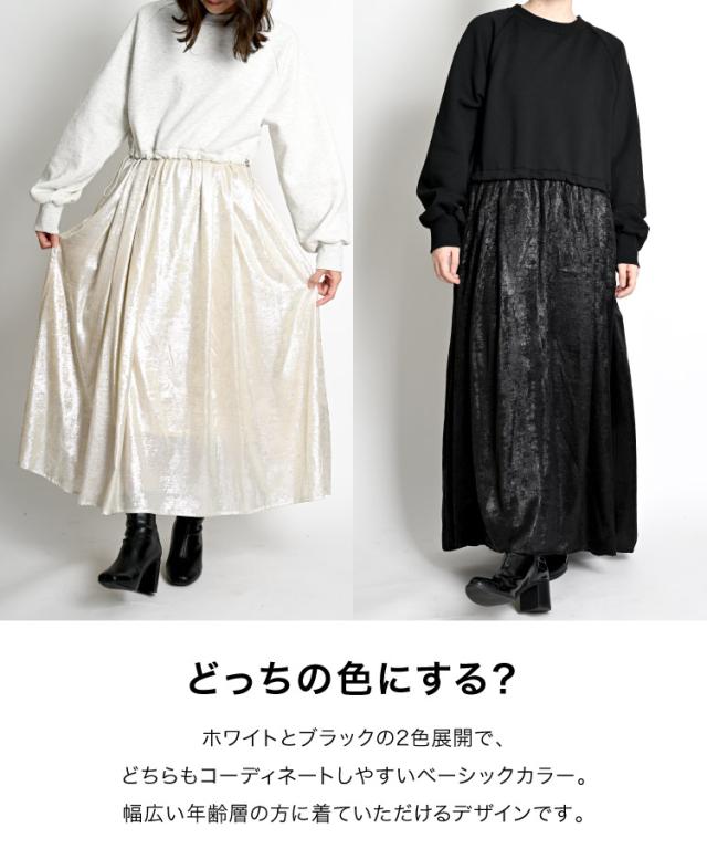 昼と夜を纏う。ドッキングワンピース