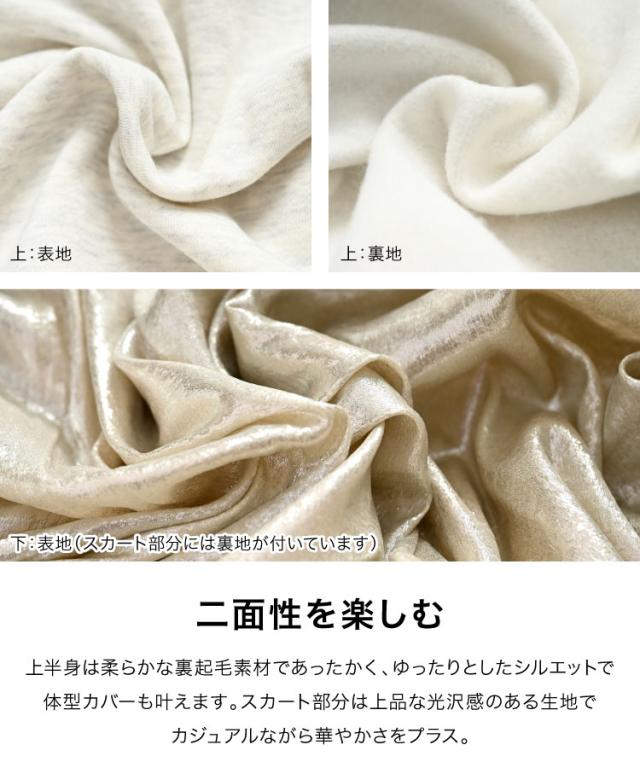 昼と夜を纏う。ドッキングワンピース