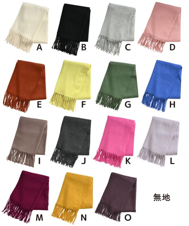 かわいいを選ぶ。ストールマフラー