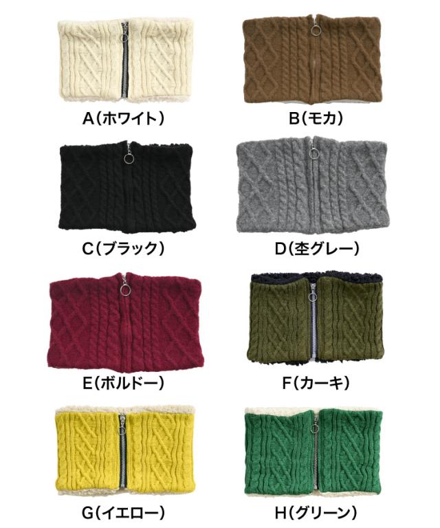 ニットボアネックウォーマー