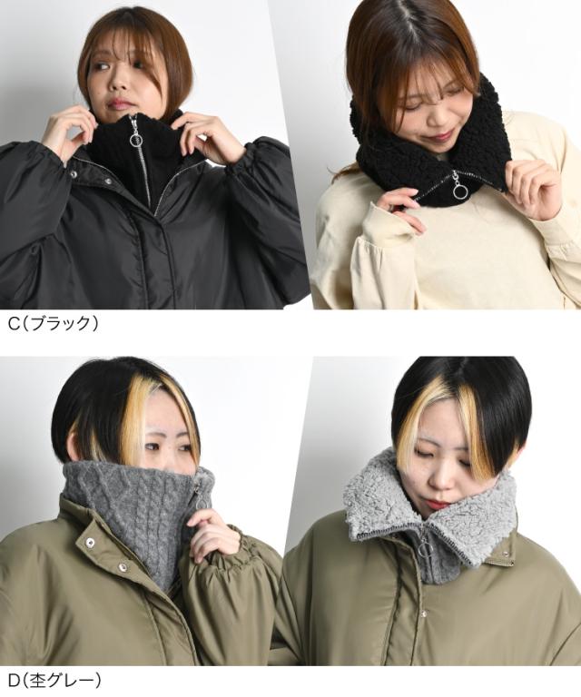 ニットボアネックウォーマー