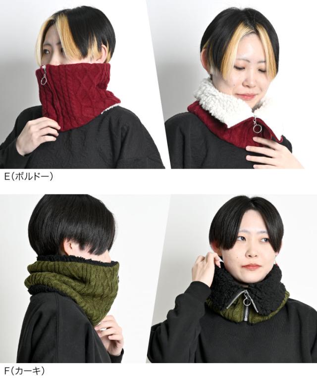 ニットボアネックウォーマー