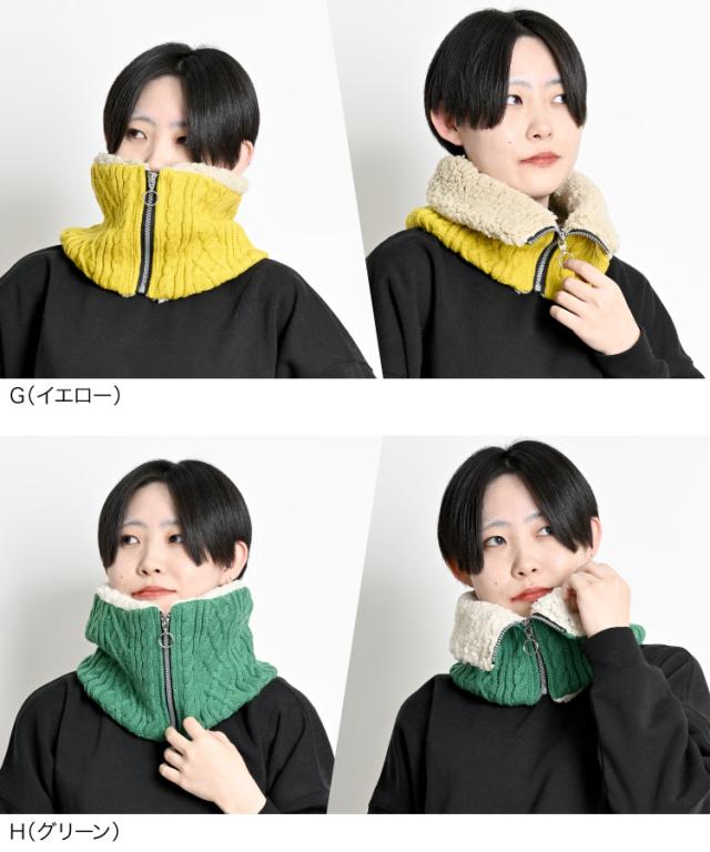 ニットボアネックウォーマー