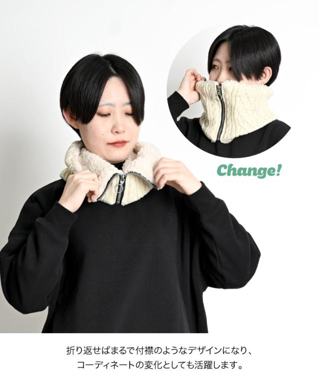 ニットボアネックウォーマー