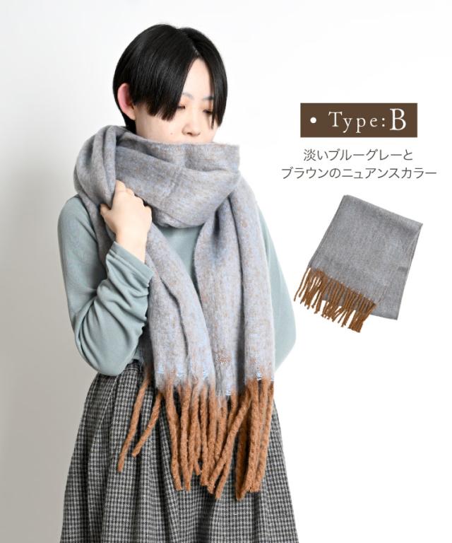 HOTする色合い。ニュアンスフリンジマフラー