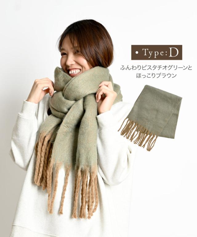 HOTする色合い。ニュアンスフリンジマフラー