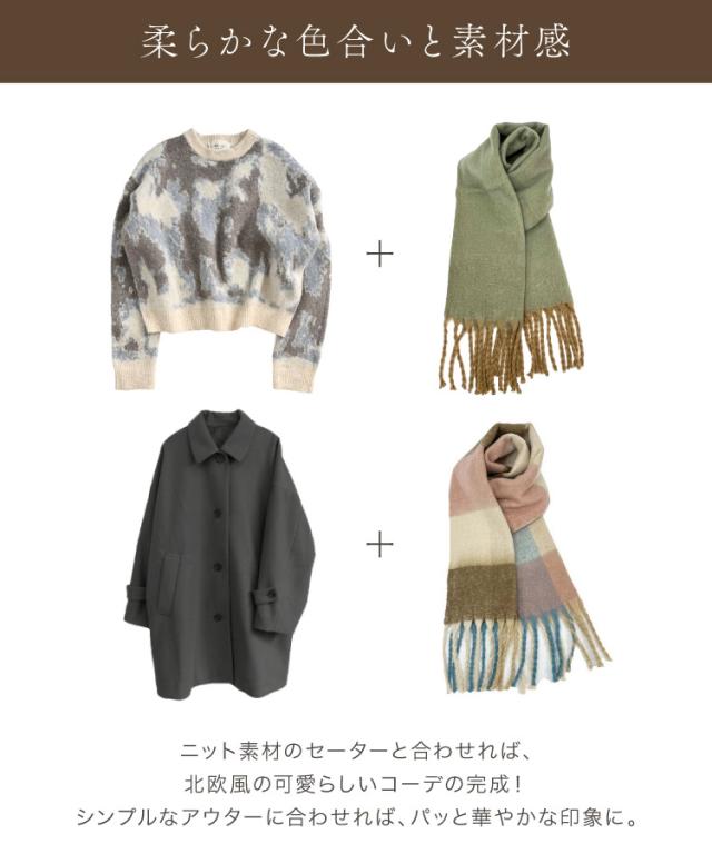 HOTする色合い。ニュアンスフリンジマフラー