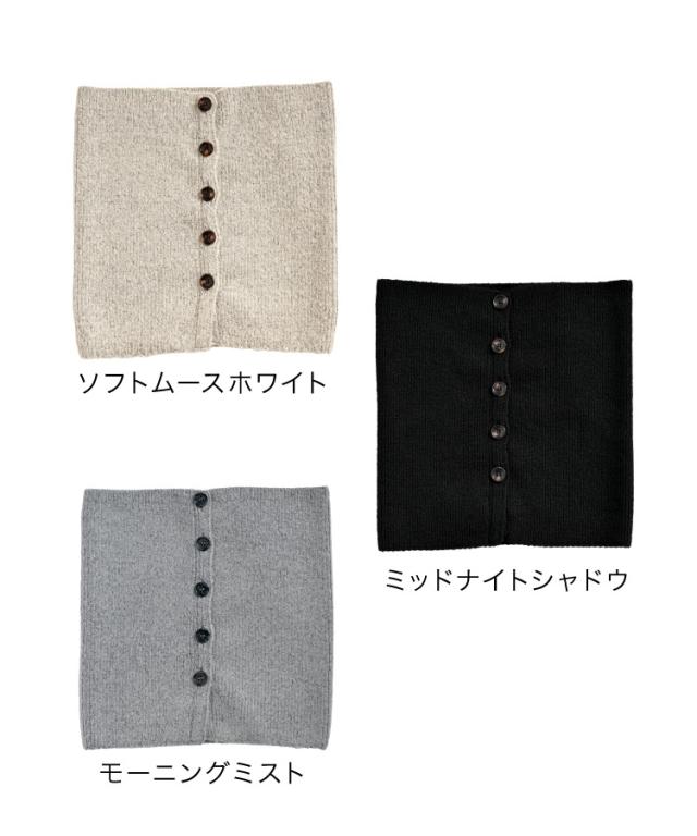 よくばり3Way。ボタン付きネックウォーマー