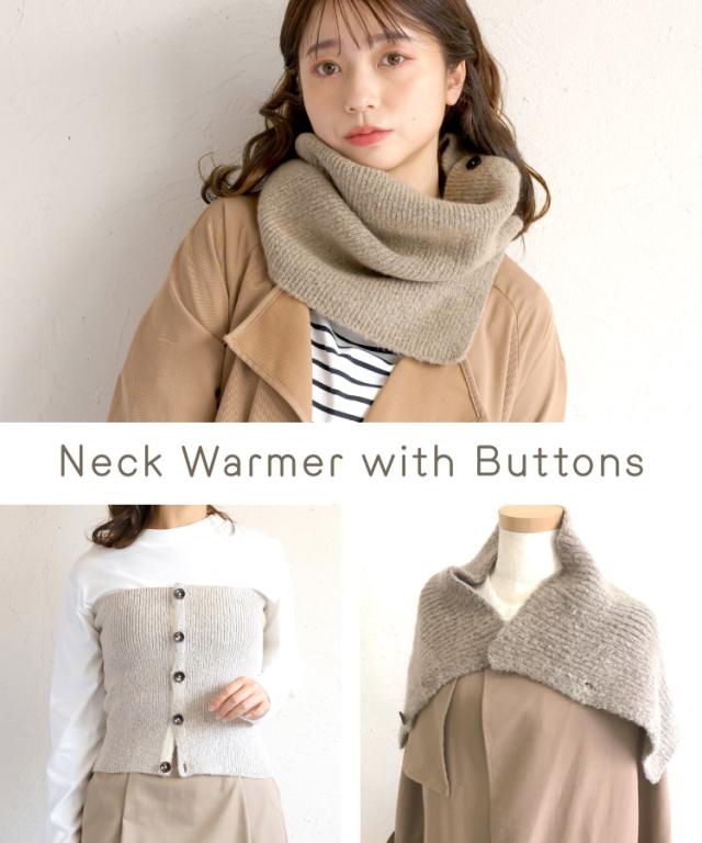 よくばり3Way。ボタン付きネックウォーマー