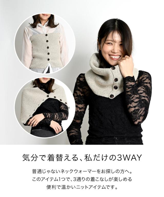 よくばり3Way。ボタン付きネックウォーマー