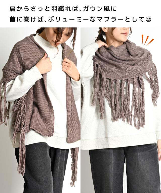 個性際立つ。片フリンジニットマフラー