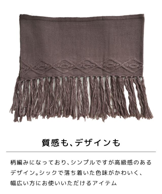 個性際立つ。片フリンジニットマフラー