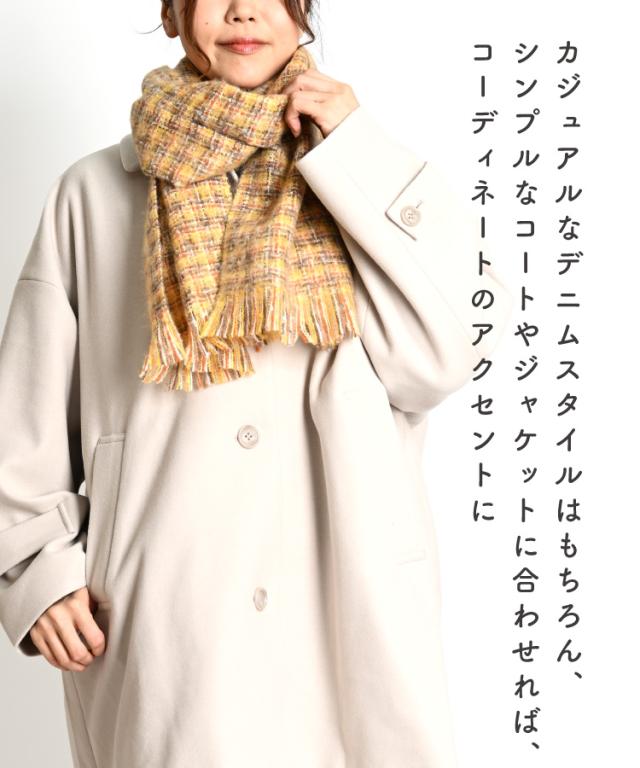 装いに彩りを。ミックスマフラー