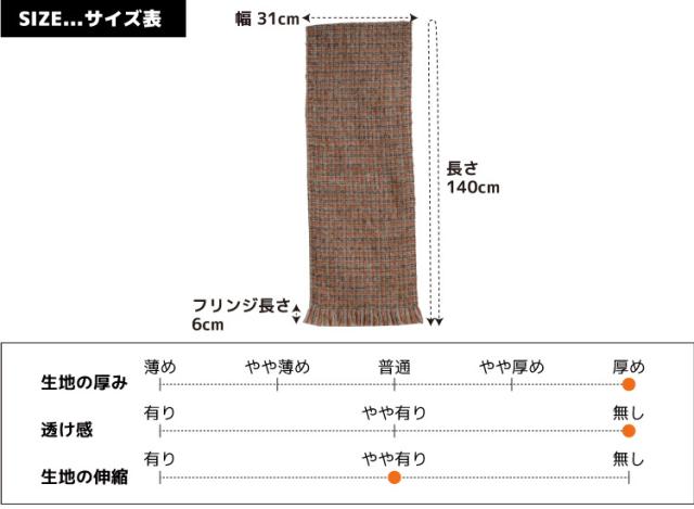 装いに彩りを。ミックスマフラー
