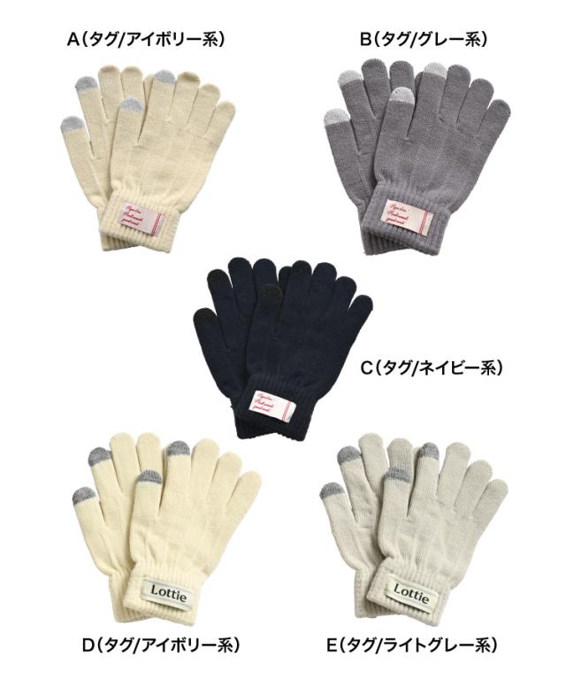 幸せ温度。スマホタッチ裏起毛手袋