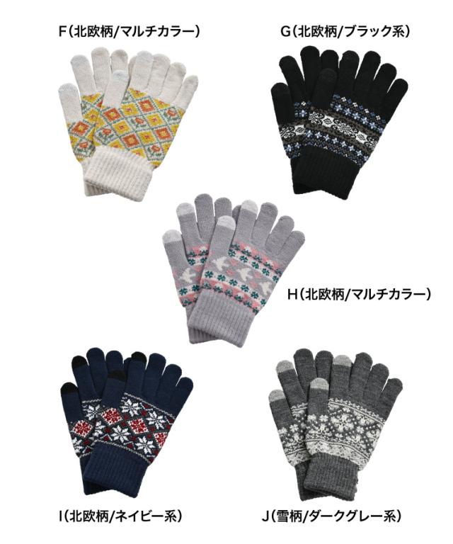 幸せ温度。スマホタッチ裏起毛手袋