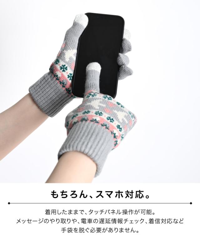 幸せ温度。スマホタッチ裏起毛手袋